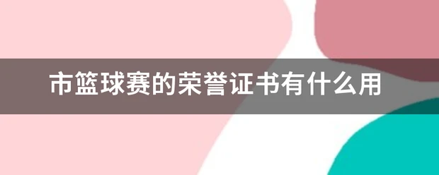 家长如何帮助孩子准备篮球选秀_2