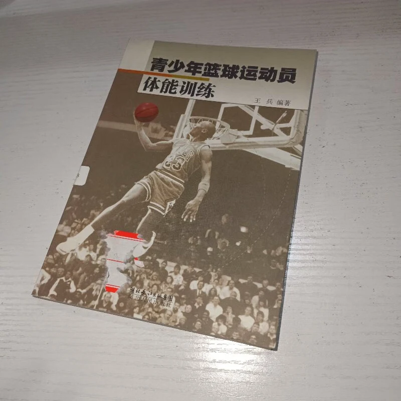 业余爱好者如何制定适合自己的篮球训练措施_0
